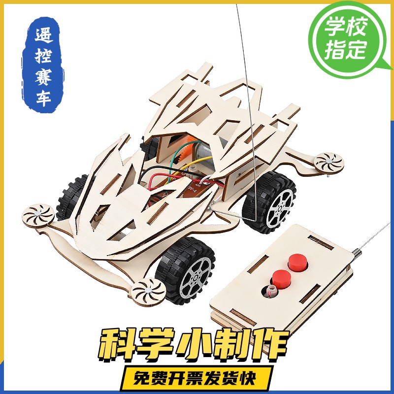 无线遥控电动太阳能赛车科技制作小学生发明拼装科学实验手工作业