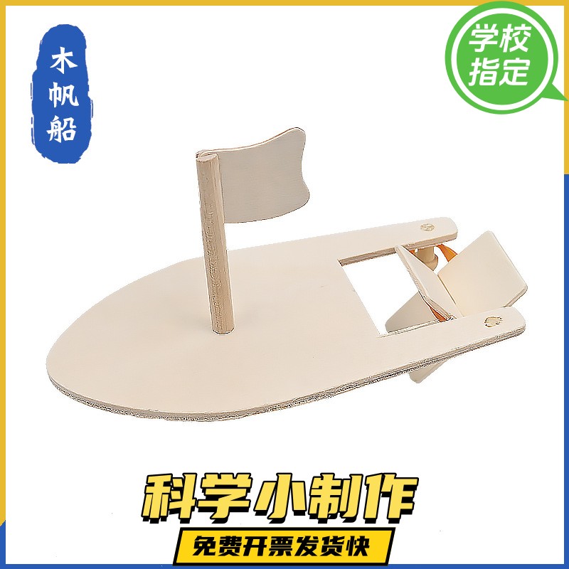木质帆船儿童DIY彩绘涂鸦材料包幼儿园手工制作白胚轮船模型礼物