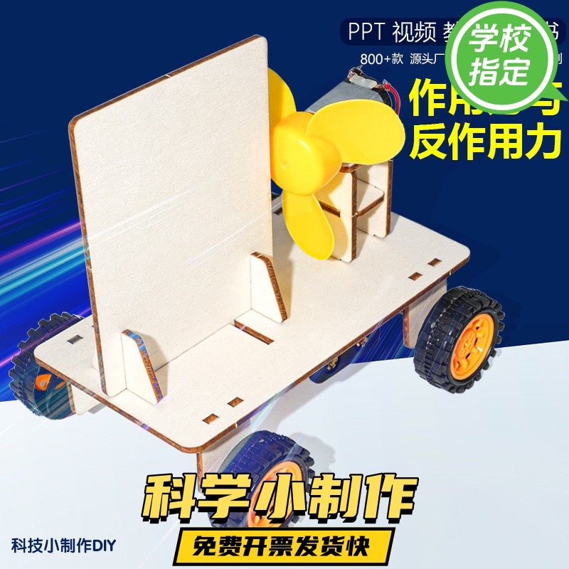 电动四轮小车益智儿童手工diy半成品学生手工科技制作模型材料包
