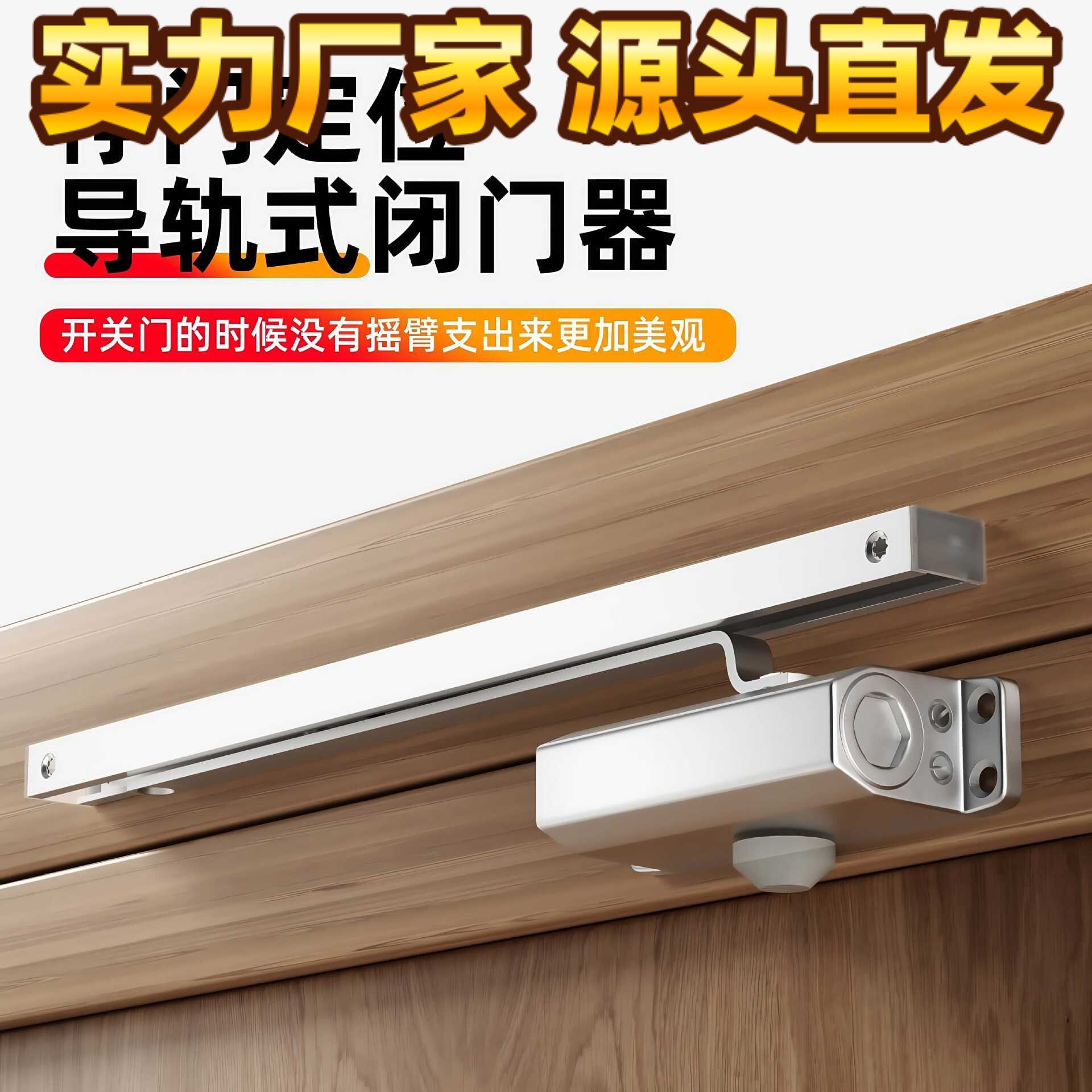 隐形闭门器滑轨式酒店自动关门器缓冲液压阻尼暗藏宾馆方机弹C73