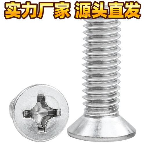 KM淬火镀镍十字沉头螺丝加硬镀镍平头螺丝机牙螺丝钉M1.7M2.5MC98