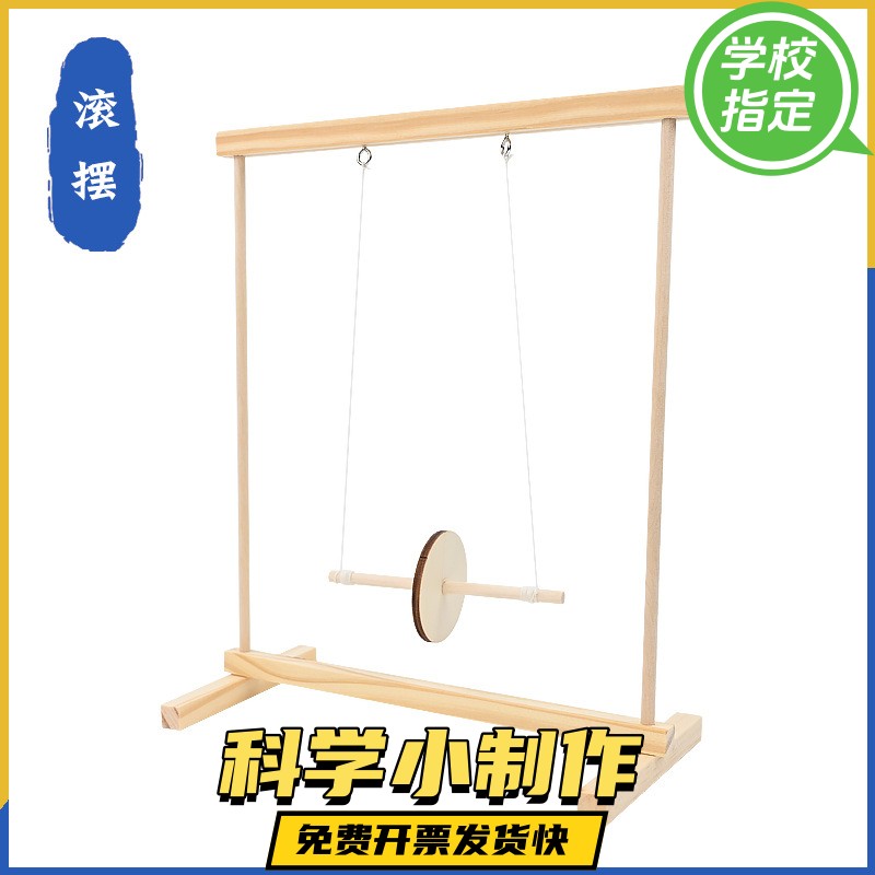麦克斯韦滚摆仪科技小制作少儿物理实验发明重力模型科普器材推荐