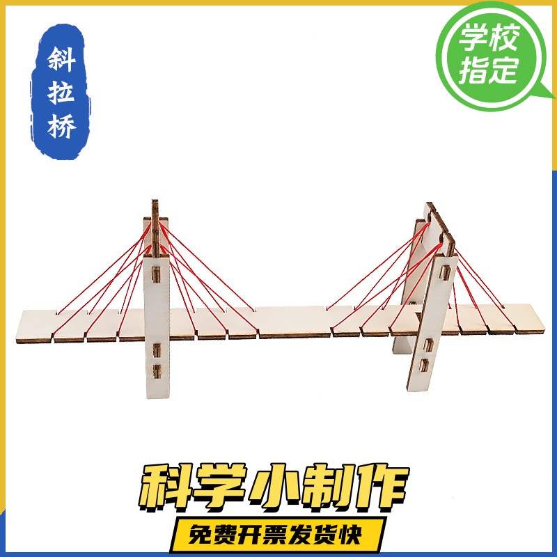 diy手工制作木制桥模型儿童拼装3D积木拼图大桥梁套材料教学玩具