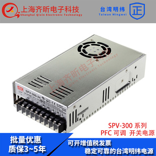 SPV 24V明纬PFC可调电压电源DC12.5A遥控开关 24台湾明纬300W 300