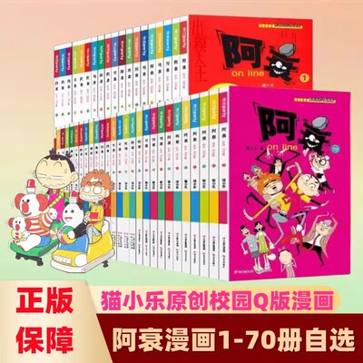 阿衰漫画大全集全套70册