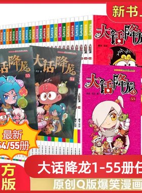 大话降龙全集全套52册搞笑漫画书
