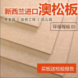 新西兰进口环保板异形 澳松板/高密度板/奥松板 3-30mm全松木