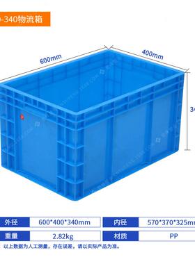 新料蓝色灰色可翻盖平盖600-340物流箱欧标加厚汽配塑胶箱长方形