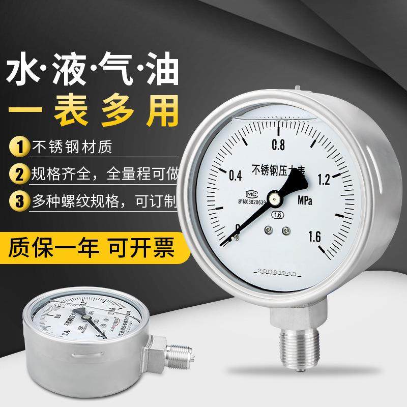 YN100BF不锈钢耐震压力表 不锈钢压力真空表负压水压气压油压表