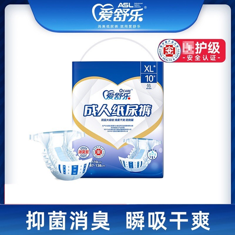 爱舒乐消臭抑菌成人纸尿裤L码XL码10片装男女通用尿不湿老人尿裤