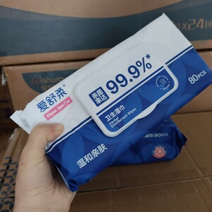 爱舒柔消毒湿巾家用杀菌率达99.9%清洁湿纸巾80片200*200mm