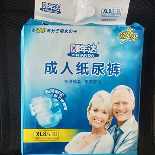 颐年达成人纸尿裤尿不湿孕产妇老年人粘贴型厚型L10片 XL8片装