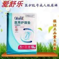 愛舒樂成人紙尿褲尿不濕老人孕產(chǎn)婦適用L10片XL10片裝ALC111-112