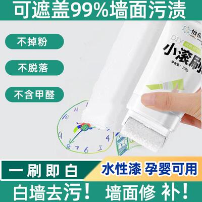 自带小滚轮墙面修补膏修复白墙面