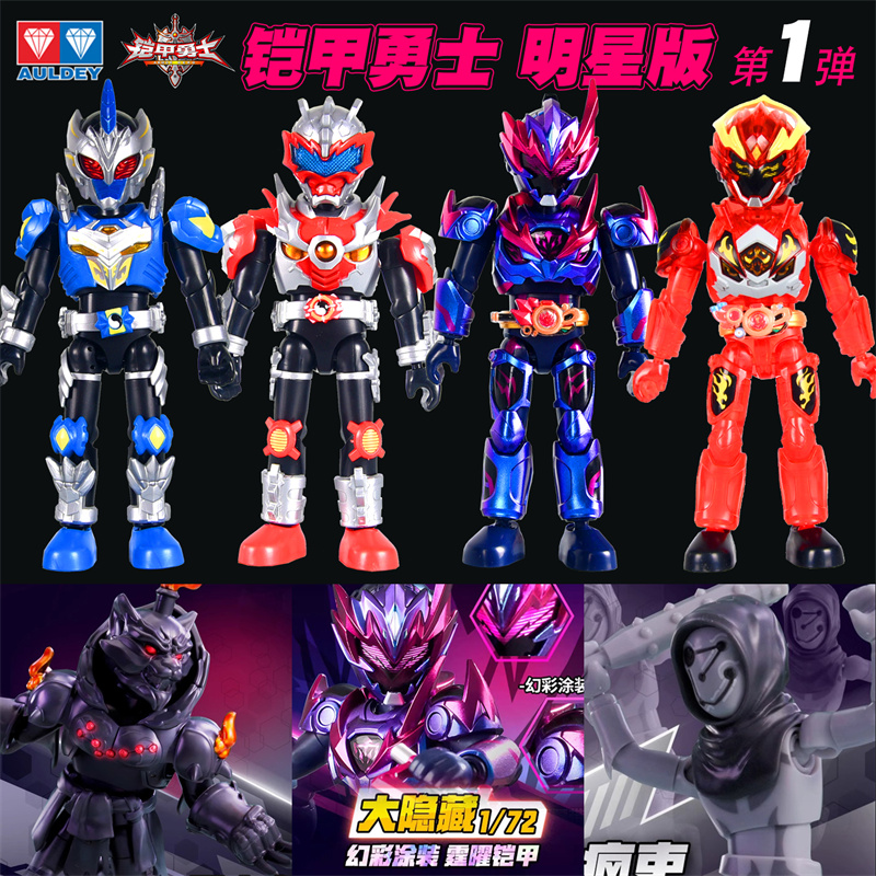 奥迪双钻铠甲勇士明星版盲盒新款