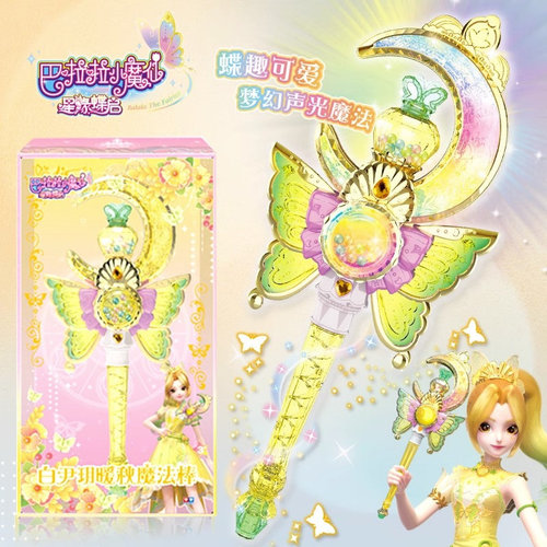 巴啦啦小魔仙星缘蝶启系列魔法棒