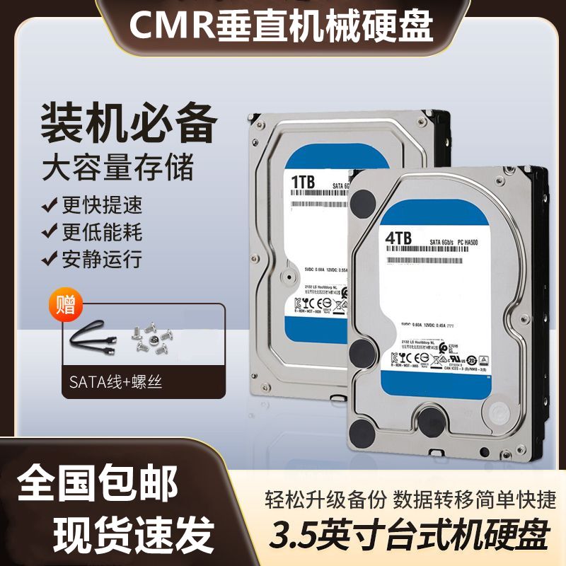 WD/西部数据10EZEX1TB机械硬盘2T3T4T台式电脑游戏内存监控录像盘