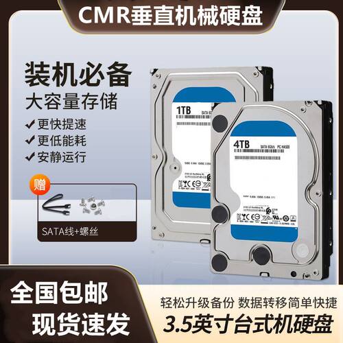 WD/西部数据10EZEX1TB机械硬盘2T3T4T台式电脑游戏内存监控录像盘