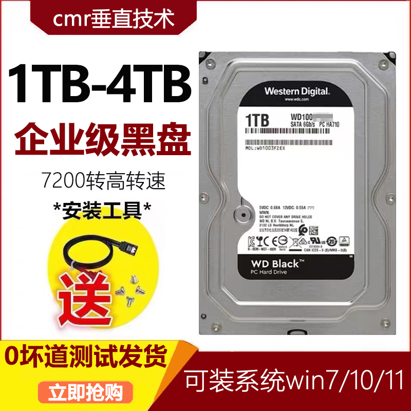 黑盘1TB机械硬盘500G台式电脑游戏内存2T3T4T监控录像拆机固态cmr