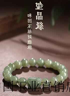 新疆和田玉小貔貅手链男女同款本命年招财转运湖水绿青玉圆珠手串