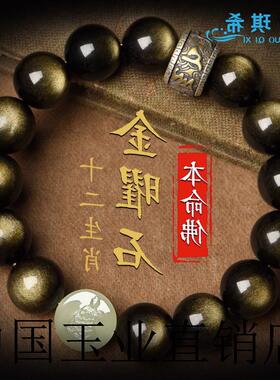 高端黑曜石手串和田玉十二生肖本命佛金曜石手串六字真言招财礼物