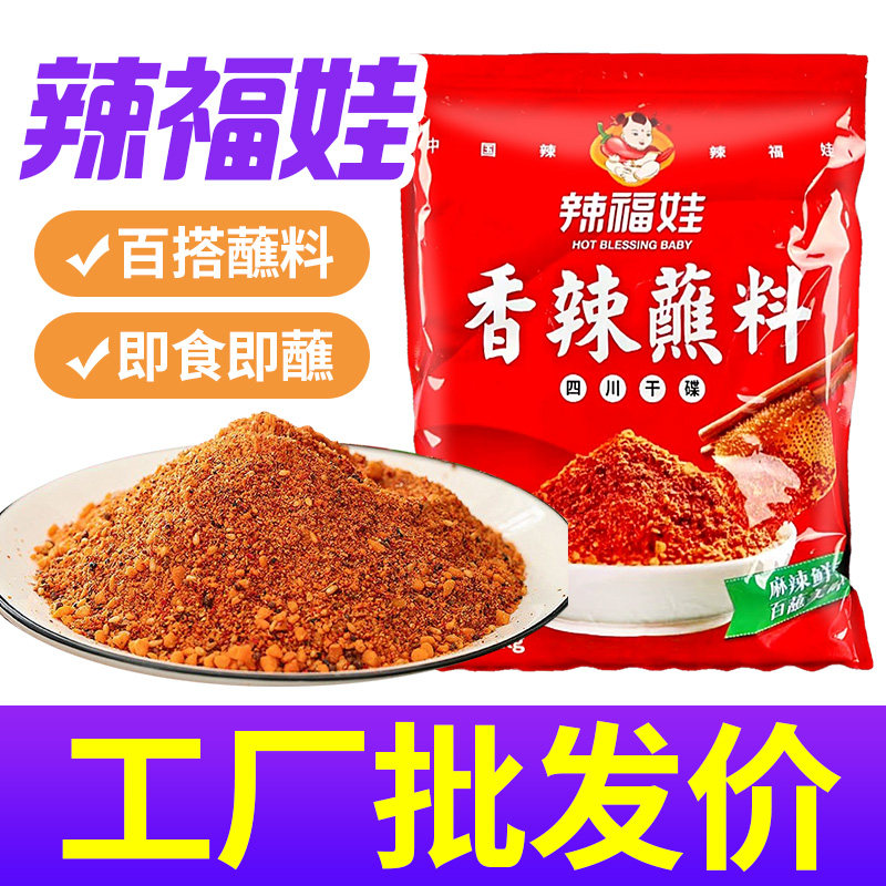 辣福娃香辣蘸料100g烧烤撒料四川火锅辣椒面烤肉干碟孜然辣椒粉料