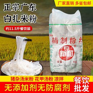 正宗广东汤米粉11.5斤白扎粉巨新和猪杂汤粉花甲粉无添加袋装商用