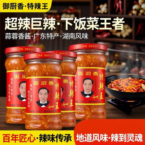 御厨香超辣巨辣蒜蓉辣椒酱瓶装