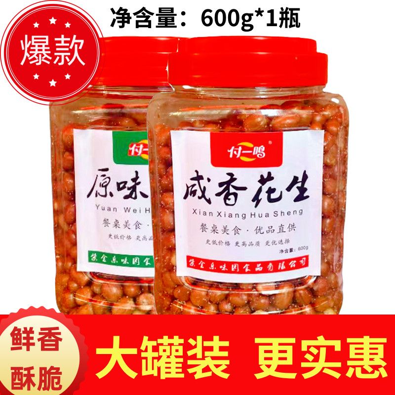 油炸花生米熟罐装600g