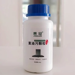 【浓缩500g】重油污浸泡颗粒清洁剂油烟净厨房油烟机清洗油污净