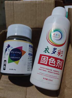 衣多彩染色剂正品不褪色染衣服