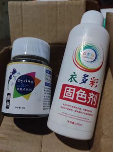 衣多彩染色剂1衣服染料正品不褪色掉色恢复黑色翻新改色修复还原