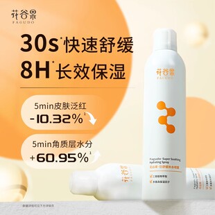 花谷果舒缓保湿 补水喷雾量大可定制整箱