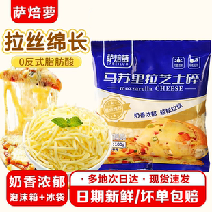 萨焙萝100g马苏里拉芝士碎家用小包装披萨原料拉丝芝士奶酪碎芝士