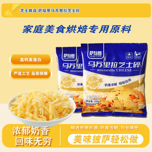 家用拉丝奶酪披萨原料商用批发 萨焙萝马苏里拉芝士碎100克小包装