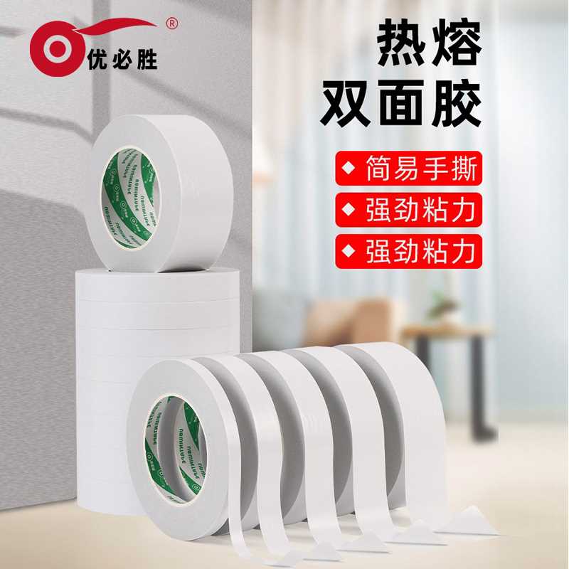 优必胜强力双面胶高粘度不留痕易撕强力固定海绵强粘超薄两面胶办