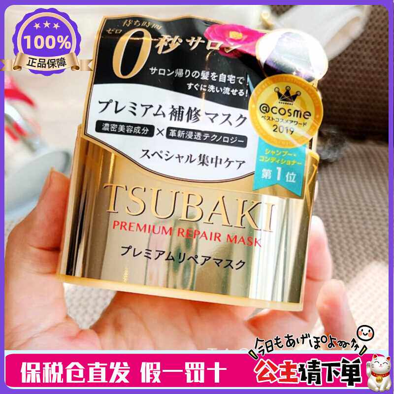 现货速发！日本本土版 Tsubaki丝蓓绮金色发膜0秒护发素罐装180g