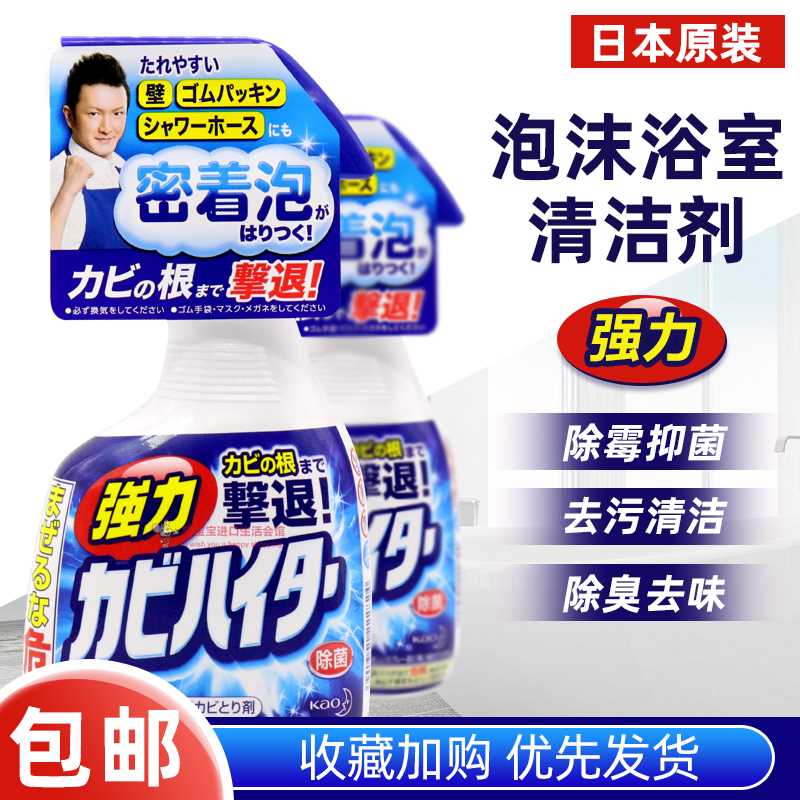 日本花王浴室卫生间墙壁除霉剂霉斑去污地砖清洁除菌喷雾400ml