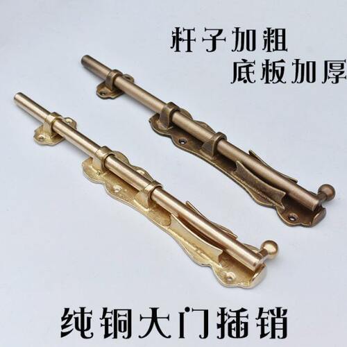 闩实木地插仿古销老式加长庭院门加厚大门插销实心纯铜户外中式