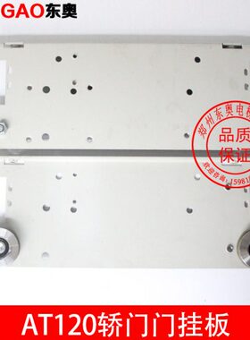 门挂板板 轿的轿i120斯板t 电梯配件门挂门 奥门挂板天津门挂TOsA