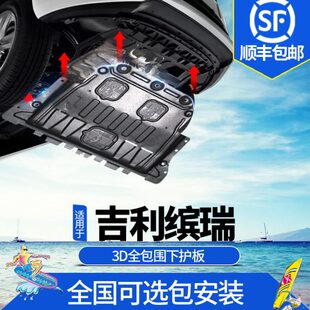 19款 吉利COOLT改装 发动机下护板底盘装 甲 181.4 缤瑞202022专用款