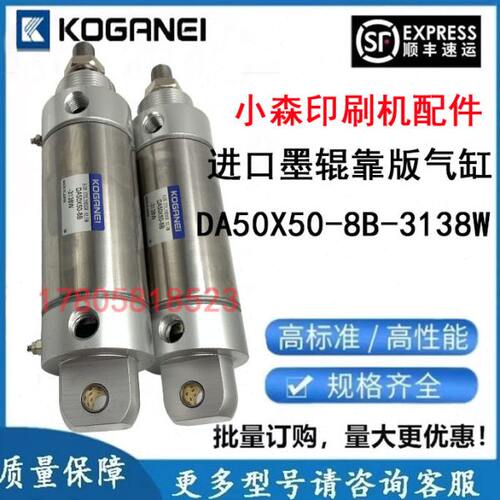 配件进口森小L辊靠版气缸X-气缸W 8 印刷机40-5008D墨A53B13驱动