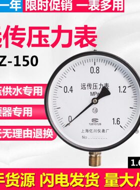 MPA式.远程 1远传压力表6Z150Y恒压供水0-T电阻远程配变频器