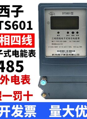 S6子式有功D电度表电能表01液晶三T485电子线红外西杭州电表相四
