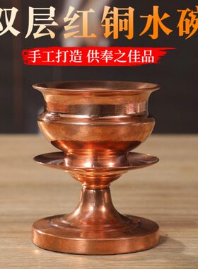 一体式杯高脚铜家用供水杯水净水式双层碗藏光面供水杯摆件红贡圣