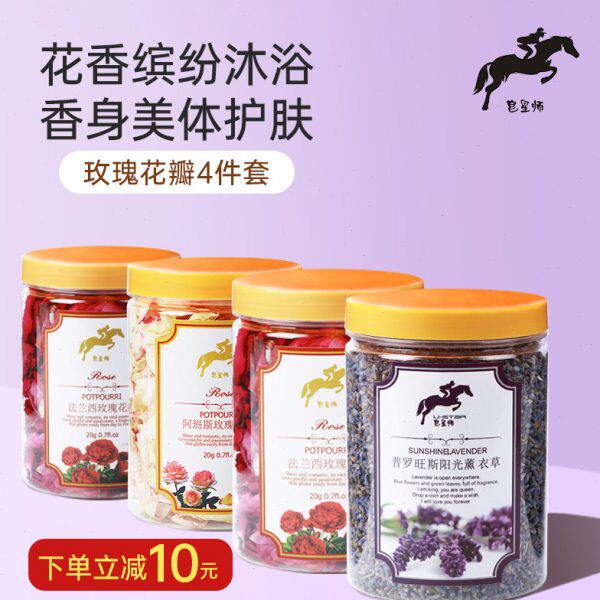 玫瑰干花专用天然精油洗澡沐浴泡脚泡澡真足浴香体皂星师花花瓣