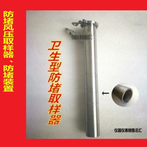 型30防卡取样器抱箍43、堵卫-置OP防3堵、C生不锈钢装风快16压装