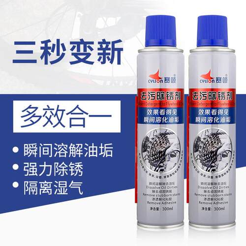 登山自行车清洁除锈剂单车炼条去污清洗剂骑行润滑油保养套装配件