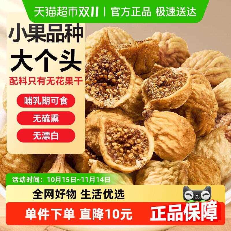 新疆包邮原切无花果泡水喝非鲜果夹核桃亚麻籽黑豆黑枸杞桑葚养生