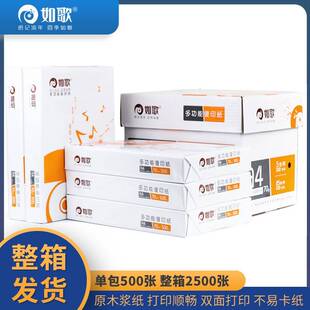 纸箱 4复印纸70g500张 a4打印整箱学生办公用a纸厂家直供